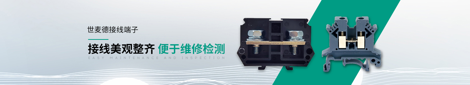 世麥德接線(xiàn)端子 接線(xiàn)美觀(guān)整齊